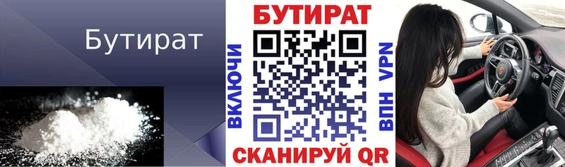 Купить  Алушта  Бутират бутандиол 